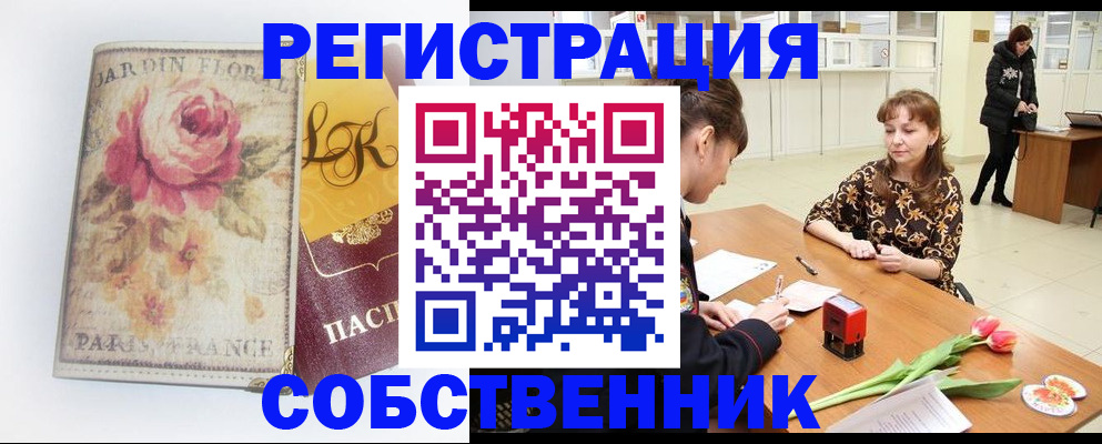прописка в квартире в Узловой