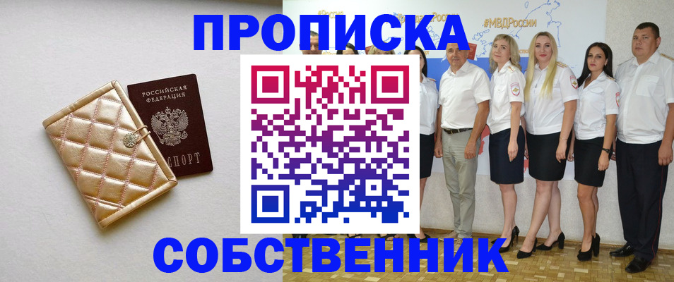 прописка в квартире в Узловой
