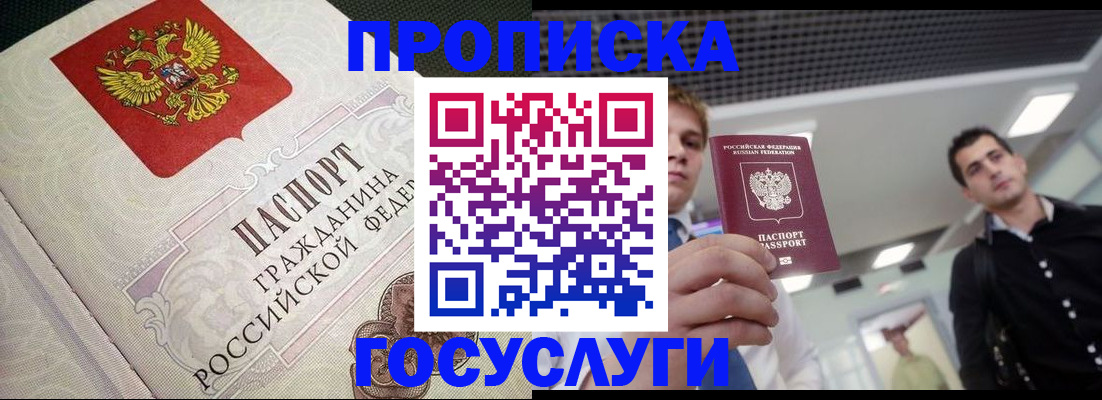 временная регистрация в квартире в Узловой